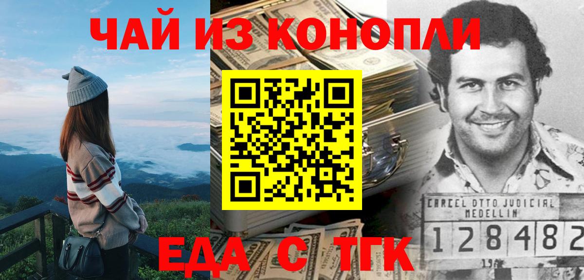 Еда ТГК конопля  Вход с VPN  Брянск 