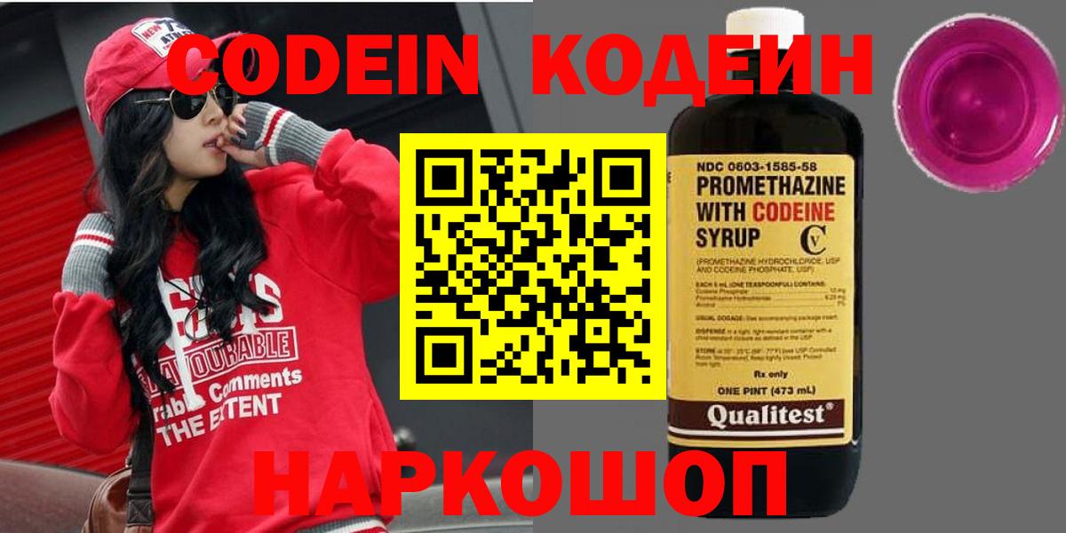 Кодеиновый сироп Lean напиток Lean (лин) Брянск