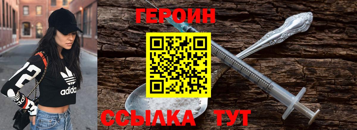 Героин VHQ  Вход с VPN  Брянск 