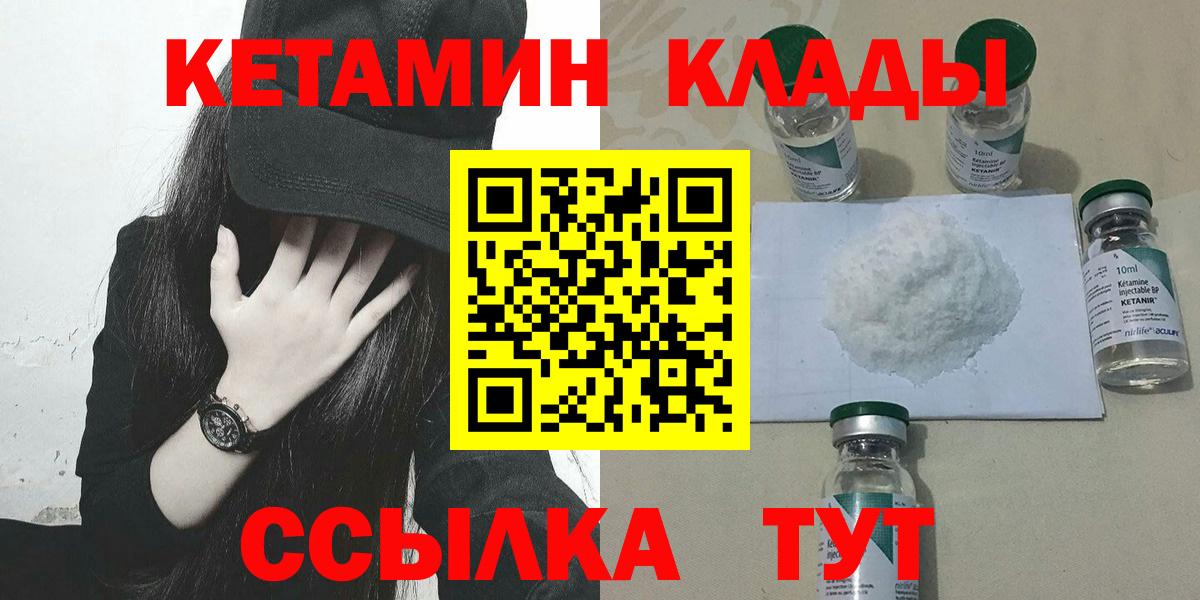 Кетамин VHQ  Вход с VPN  Кетамин ketamine  МЕГА ССЫЛКА  Брянск 
