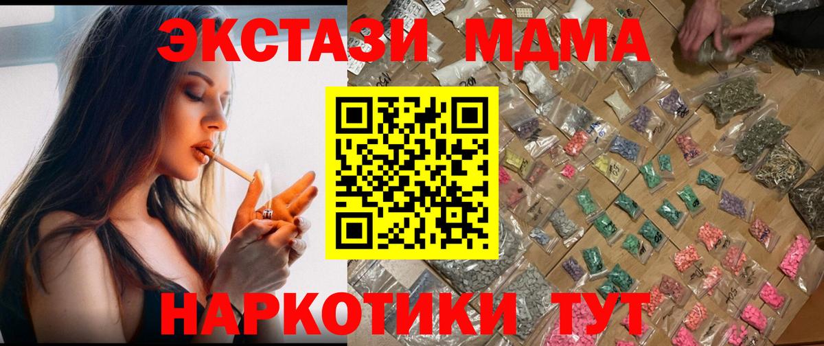 МДМА crystal  Вход с VPN  МДМА  MDMA кристаллы  Брянск 