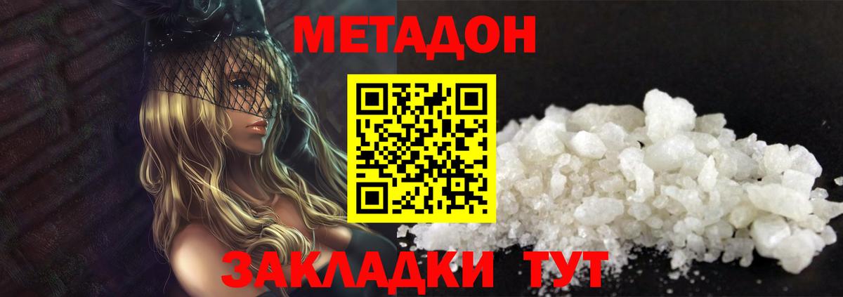 Метадон methadone Брянск